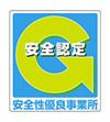 安全性優良事業所（HSアローズ）